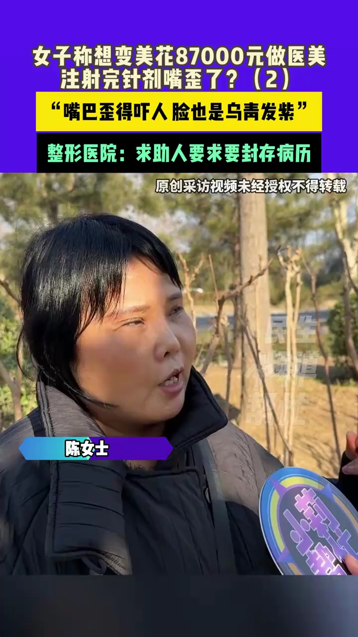 女子花8万7做医美 注射完针剂嘴歪了